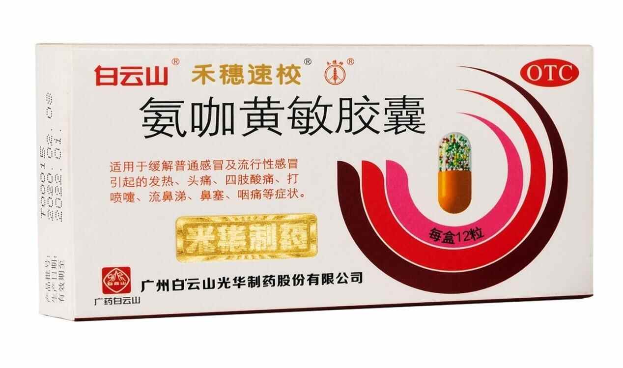 治感好药"禾穗速校"再现江湖