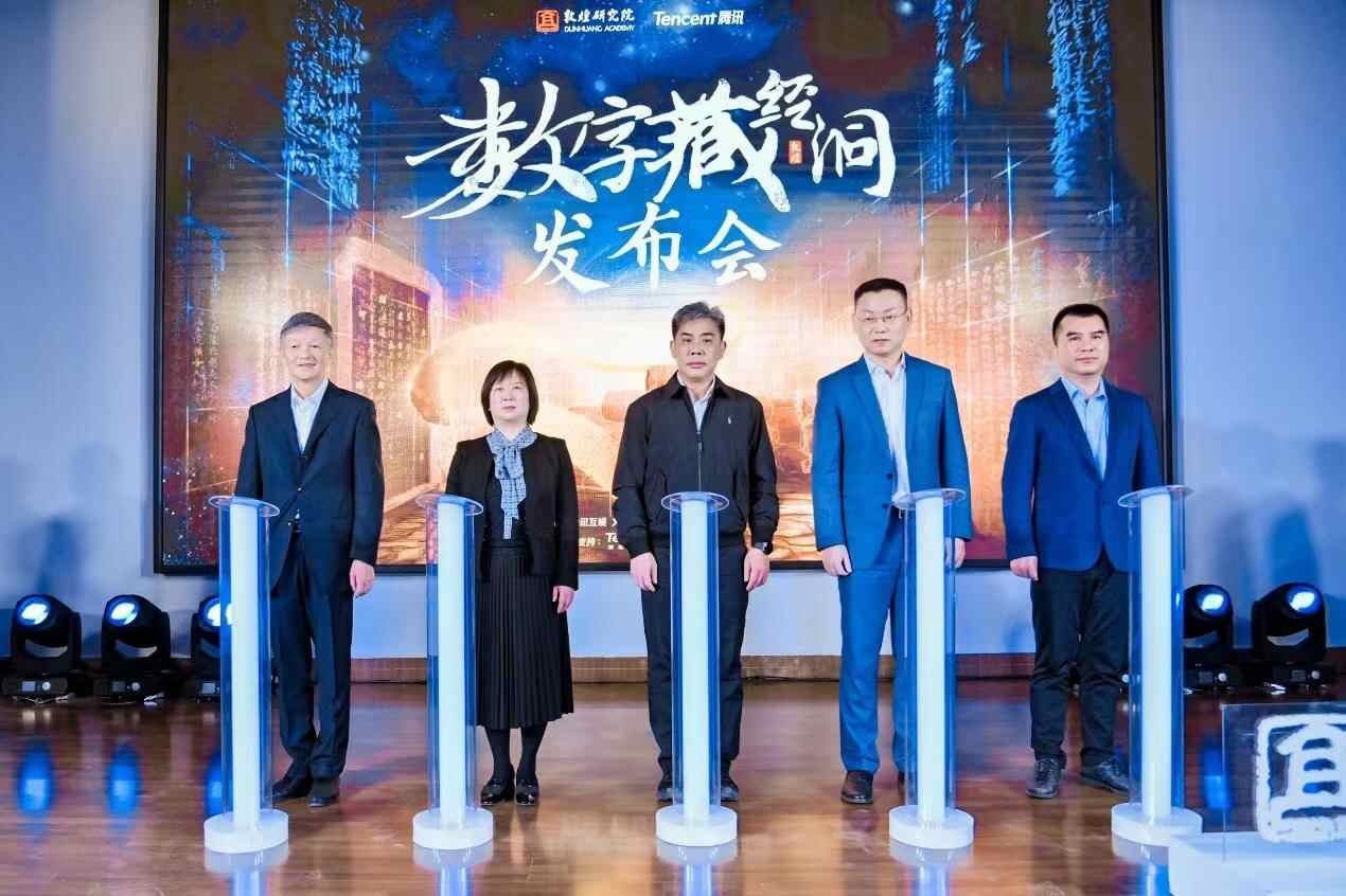  全球首个超时空参与式博物馆“数字藏经洞”正式上线，启动仪式现场