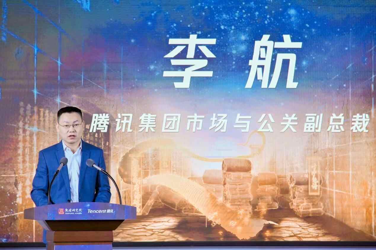  腾讯集团市场与公关副总裁李航致辞