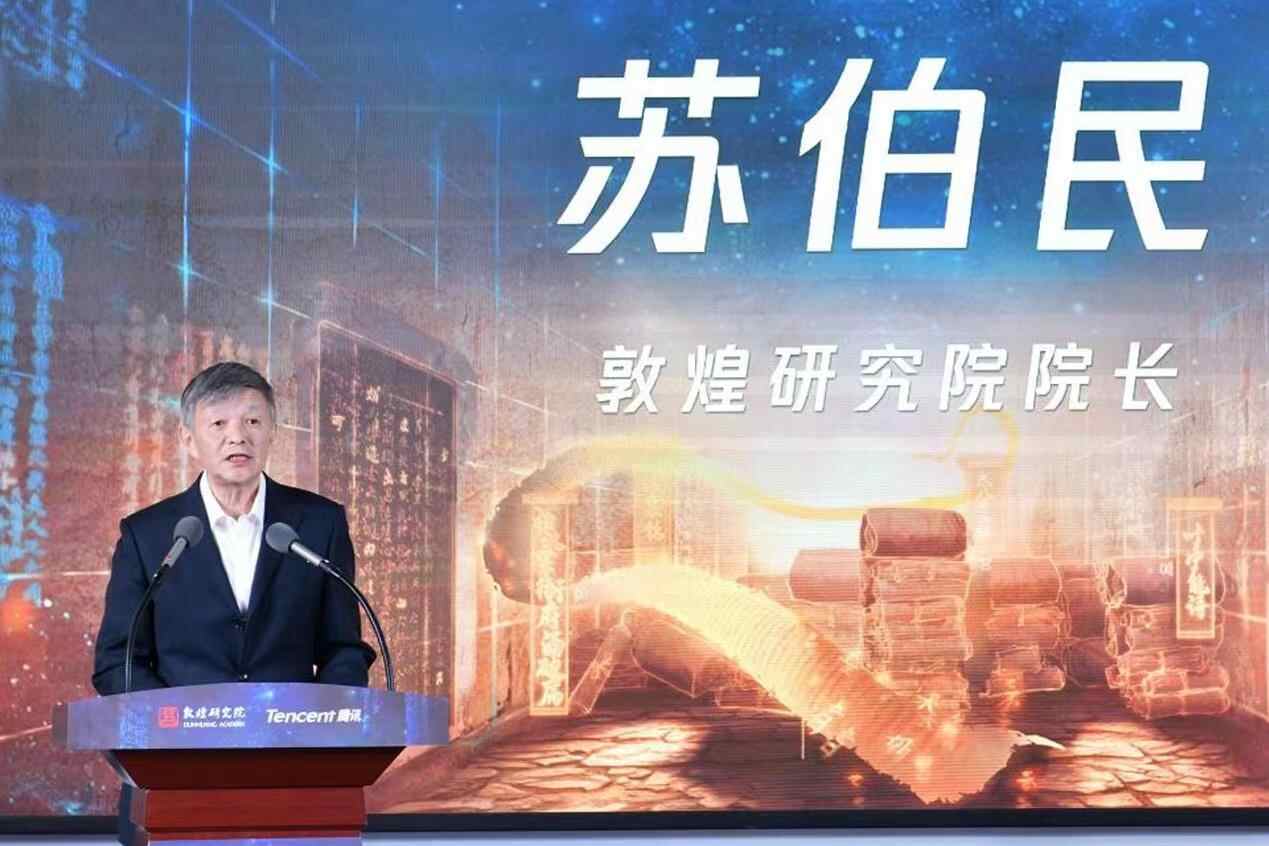  敦煌研究院院长苏伯民致辞