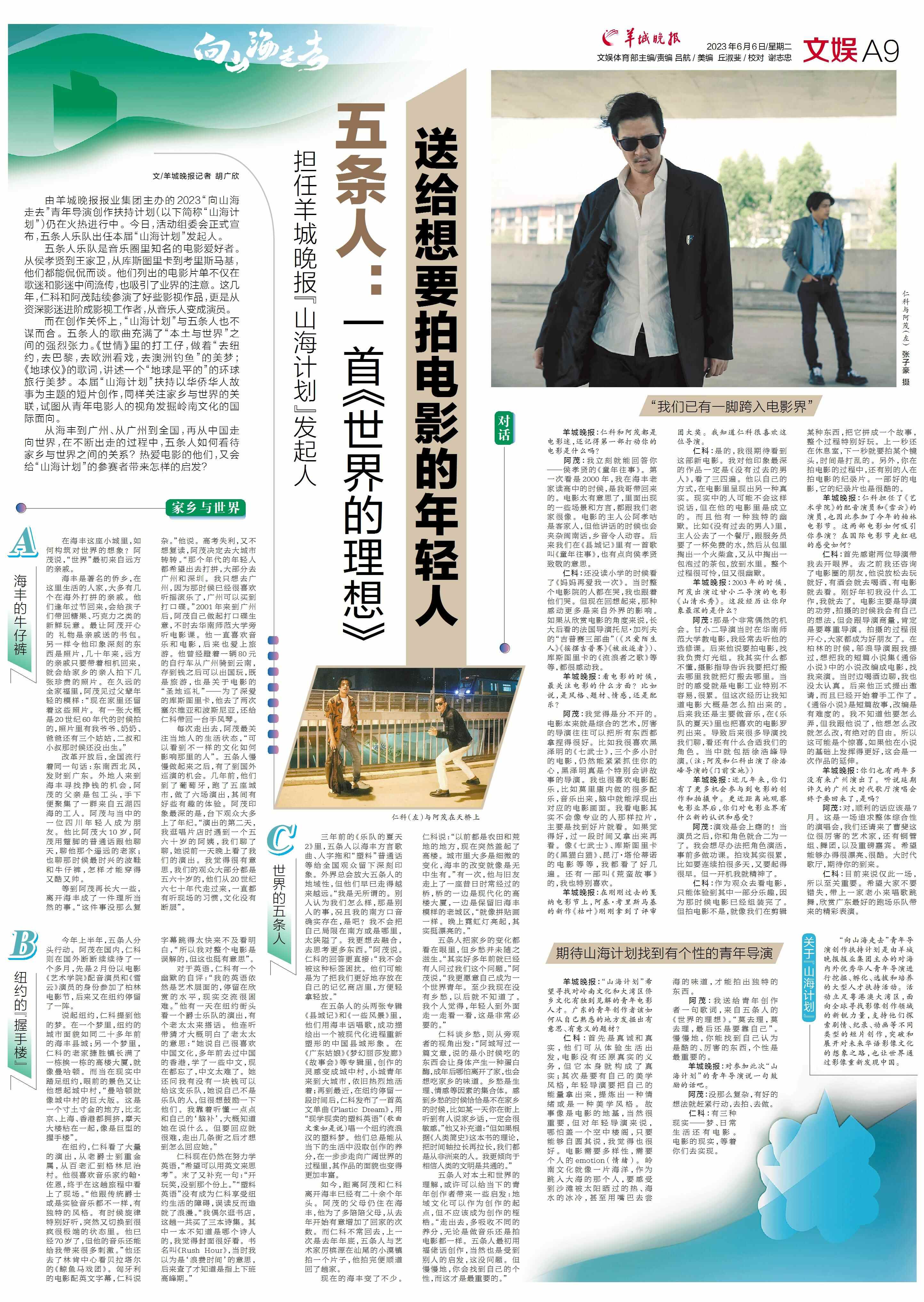  《羊城晚报》6月6日报道