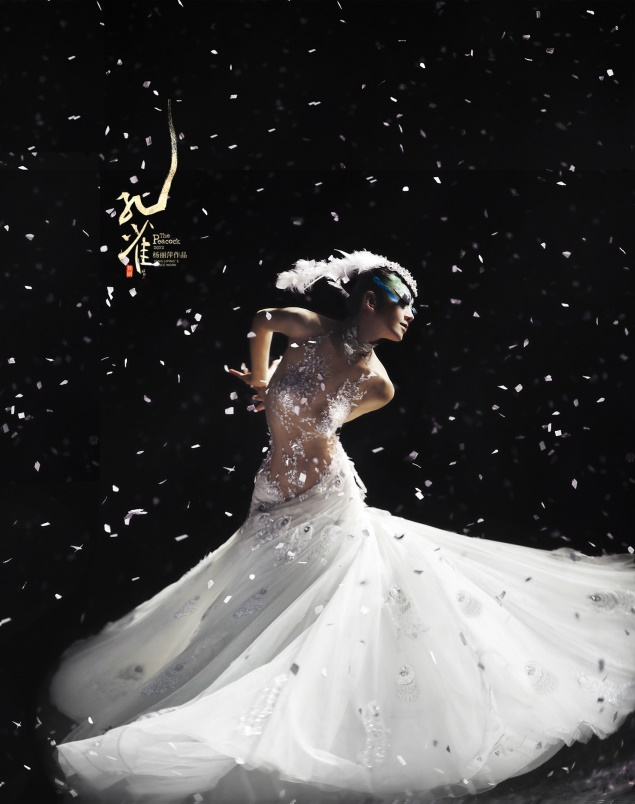 舞剧《孔雀》海报