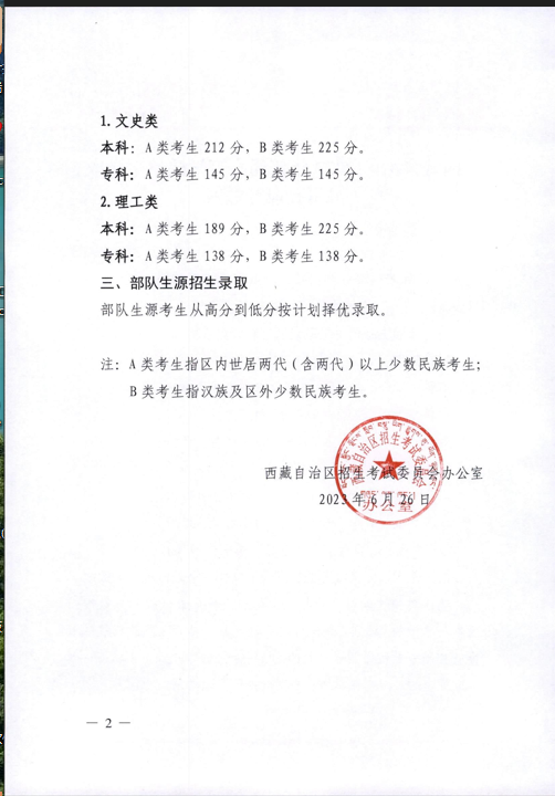 （西藏自治区教育考试院）