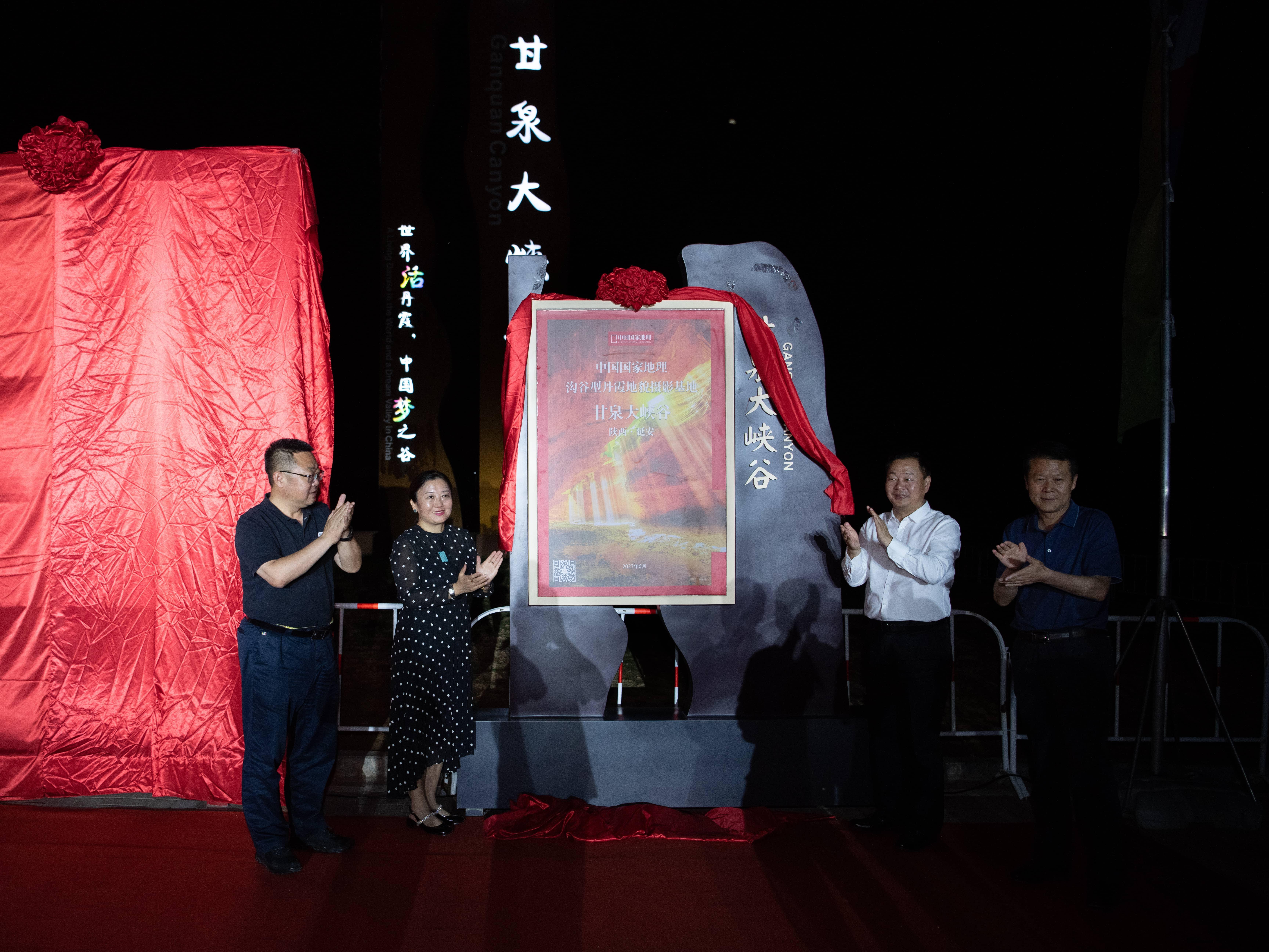 中国国家地理摄影基地授牌仪式（潘海兵 摄）