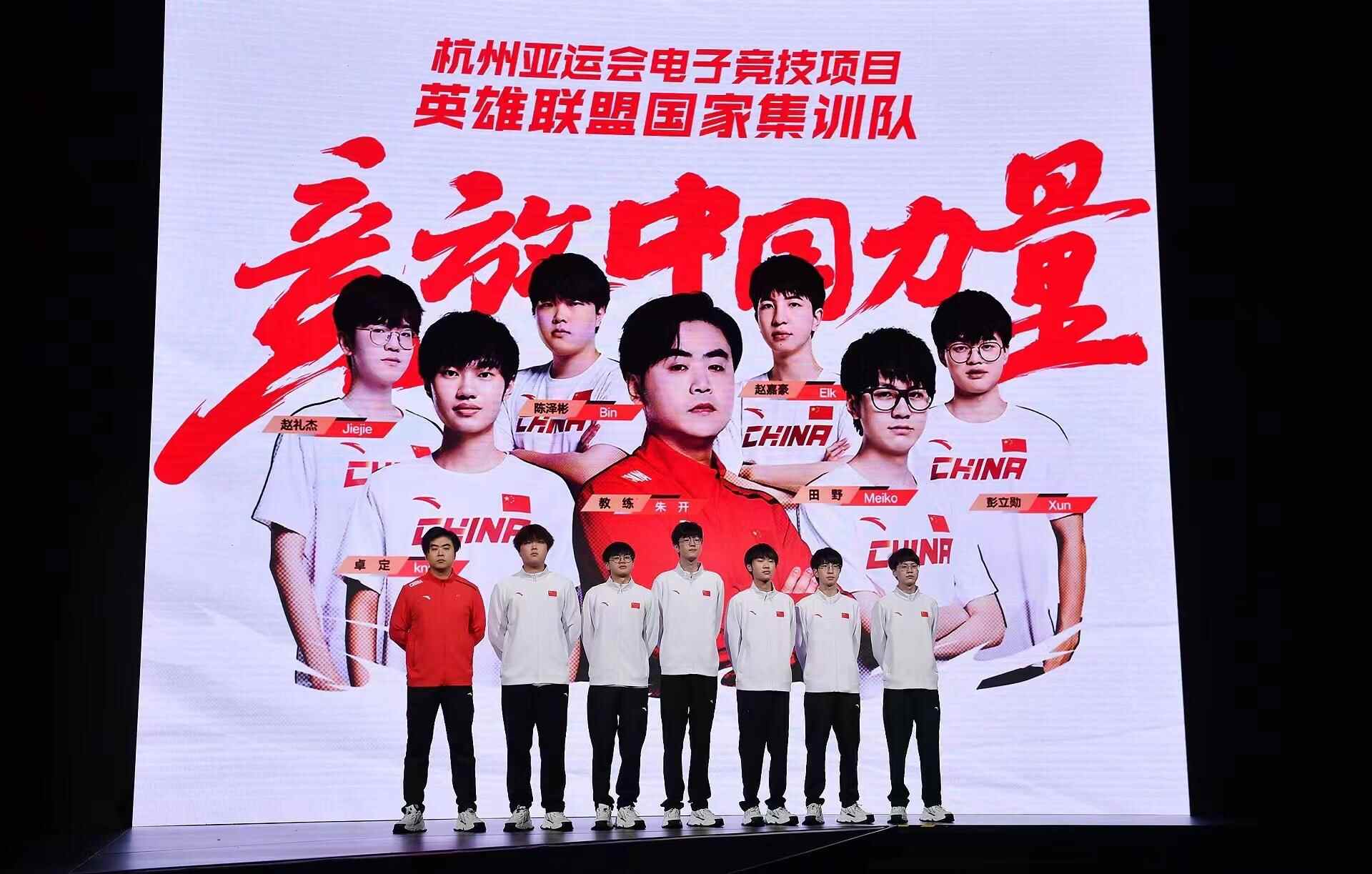 电竞国家队队员亮相,将出征亚运会电竞赛场
