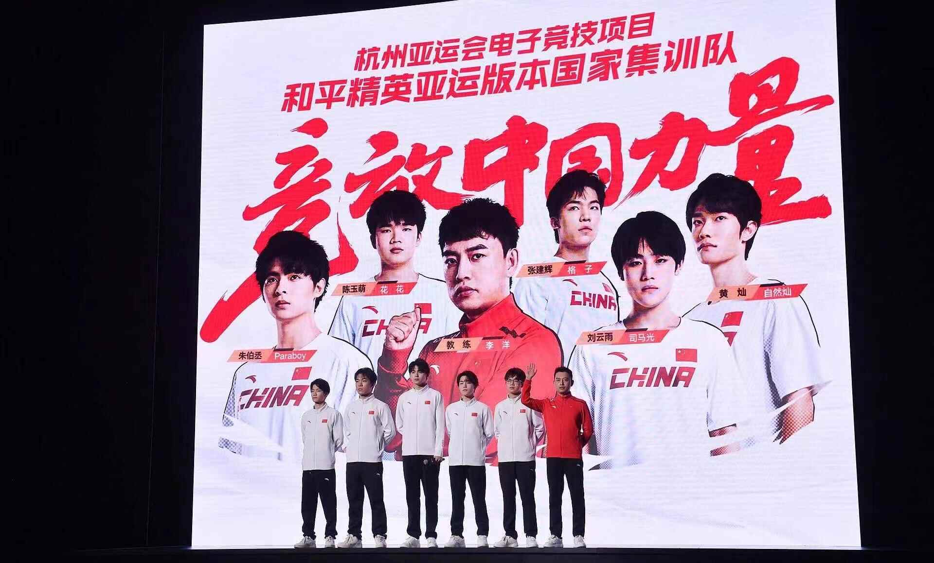 电竞国家队队员亮相,将出征亚运会电竞赛场