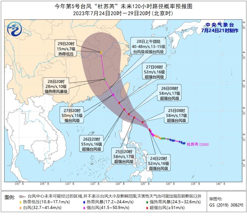 中央气象台24日21时制作的“杜苏芮”路径和强度预报图