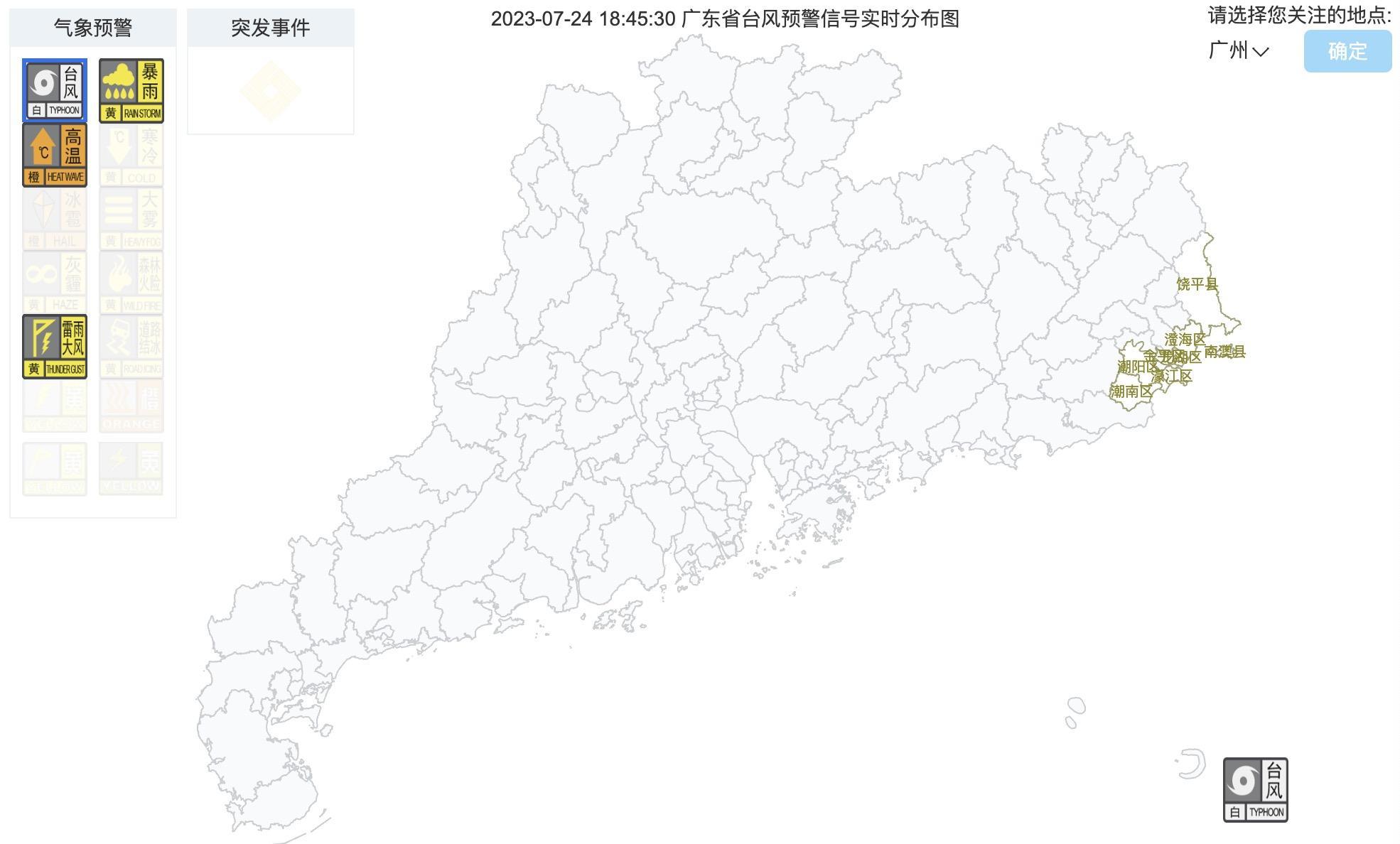 截至24日18时45分广东台风预警信号发布情况,广东气象网截图