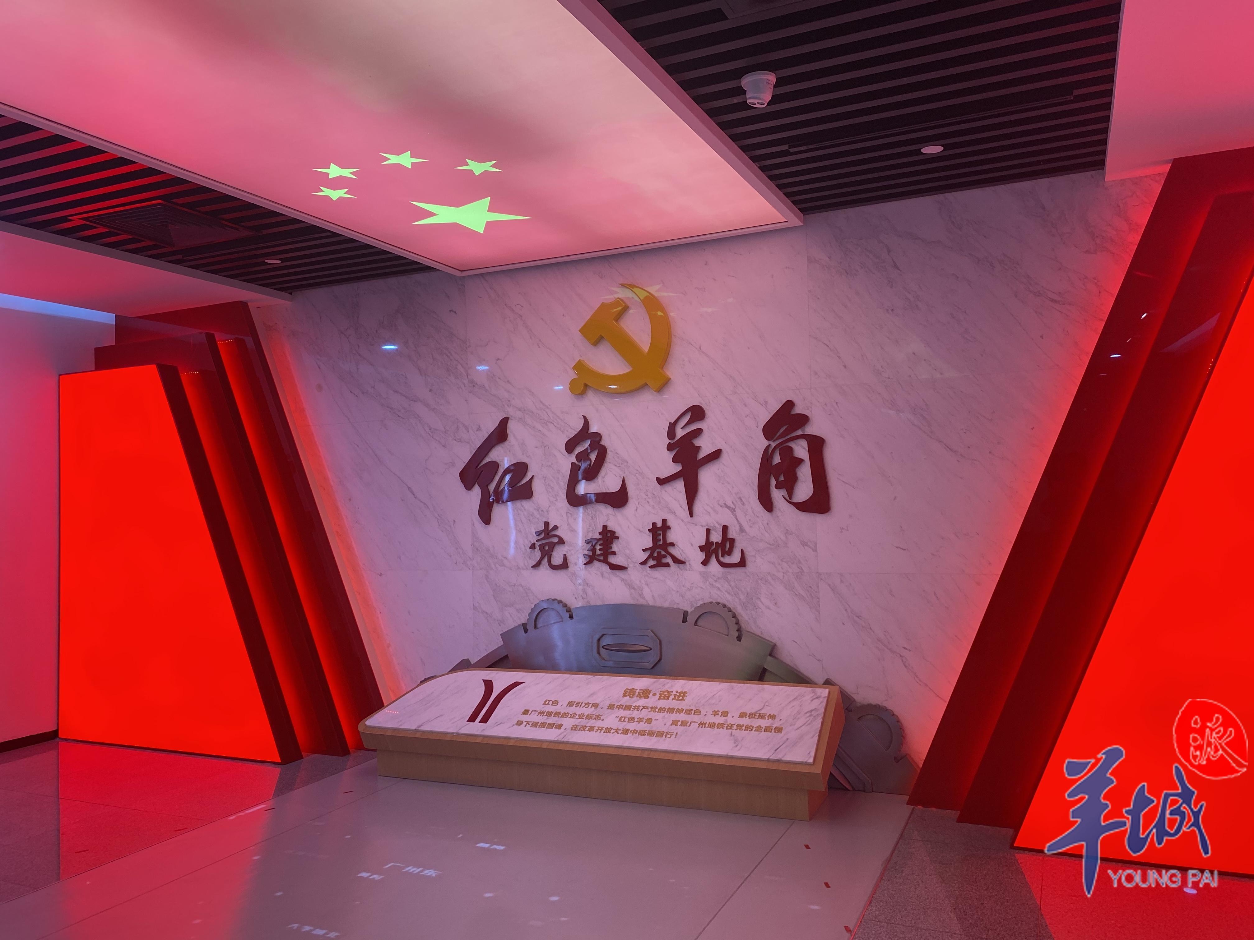 “红色羊角”党建基地