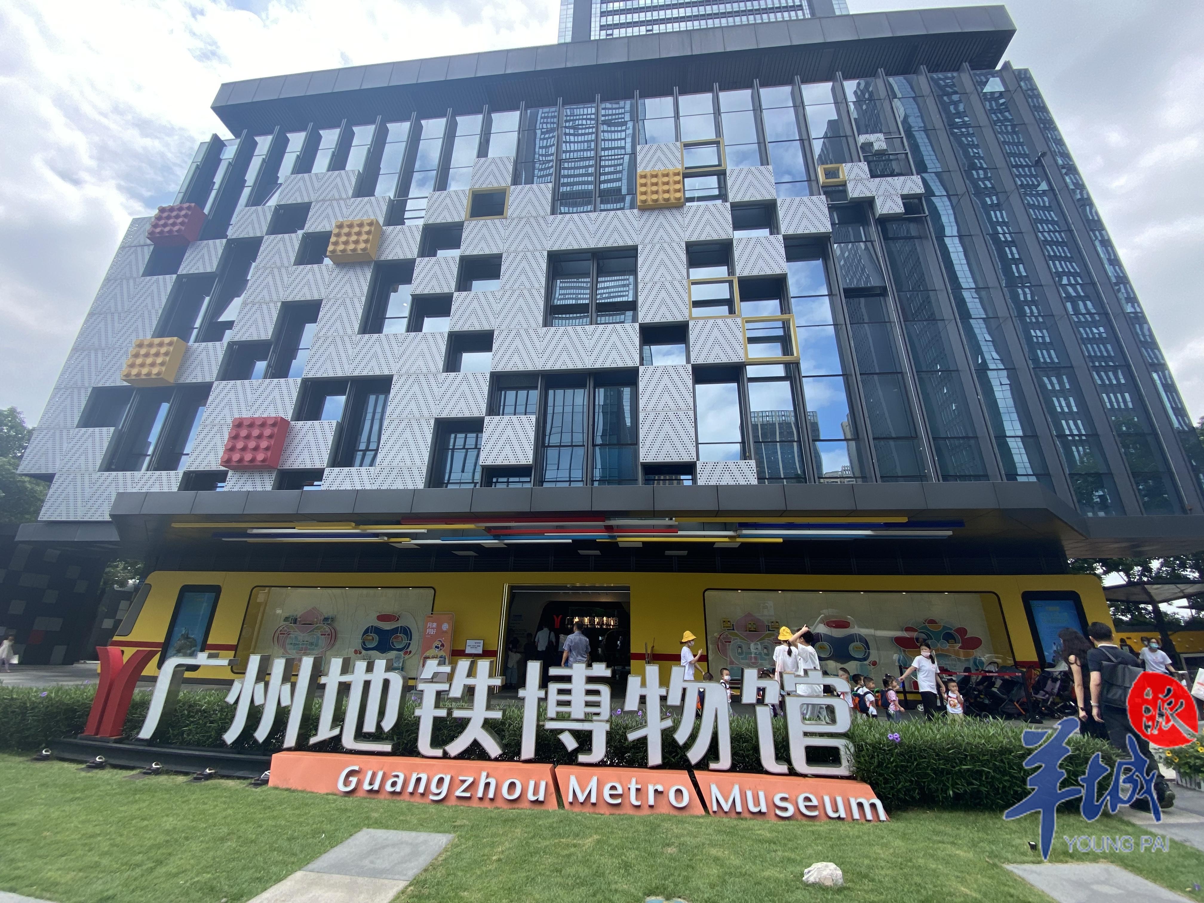 广州地铁博物馆