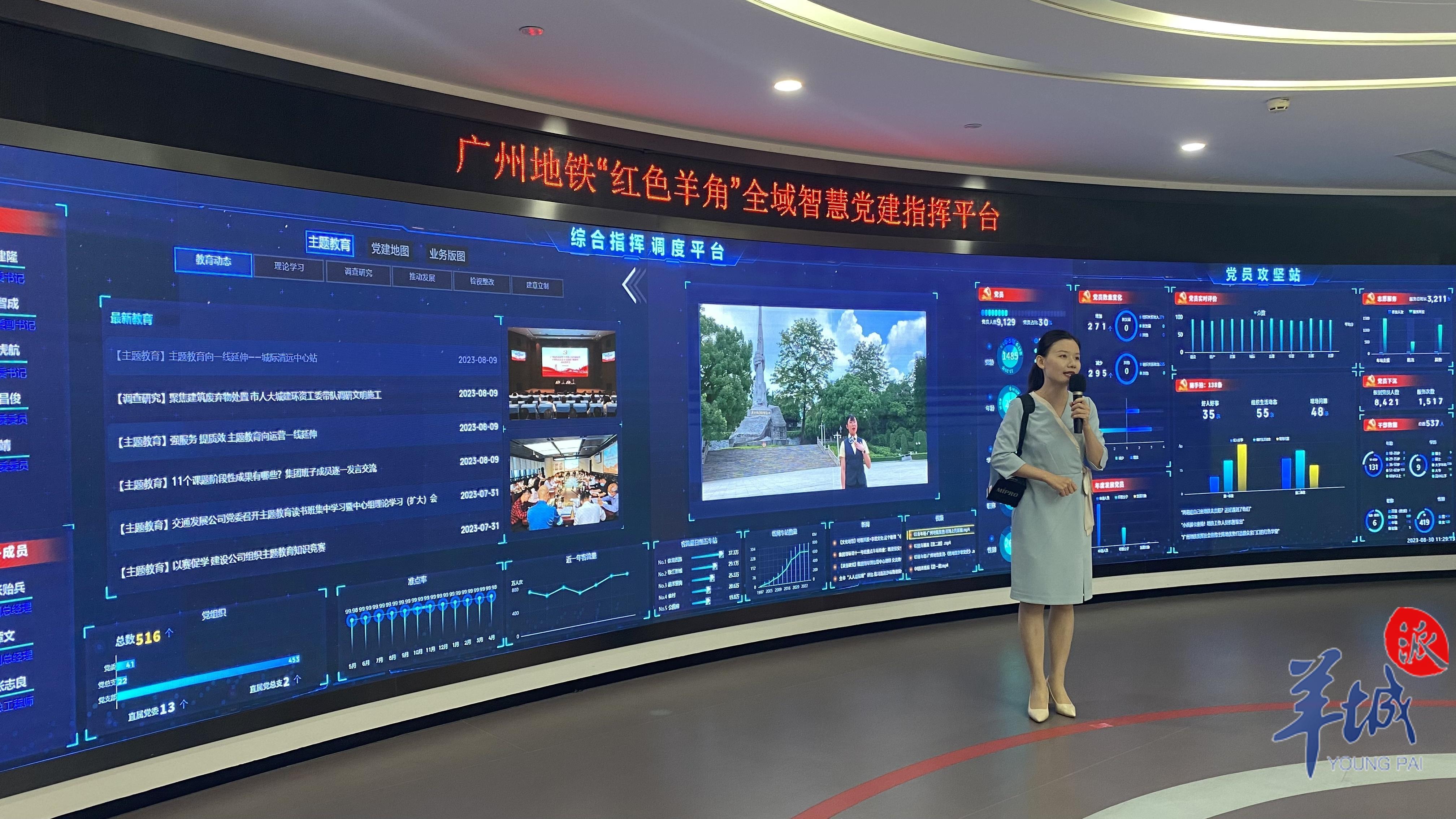 广州地铁“红色羊角”全域智慧党建智慧平台