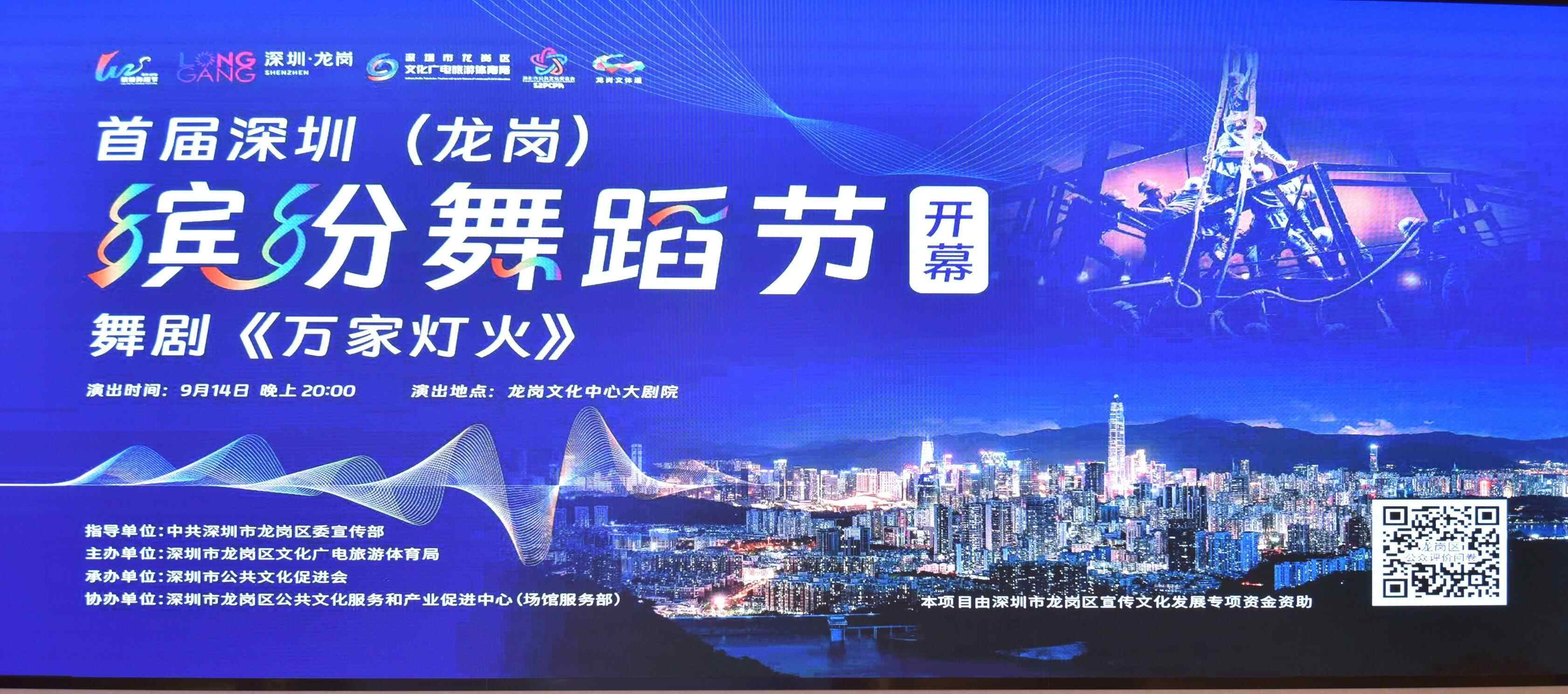 首届深圳（龙岗）缤纷舞蹈节海报