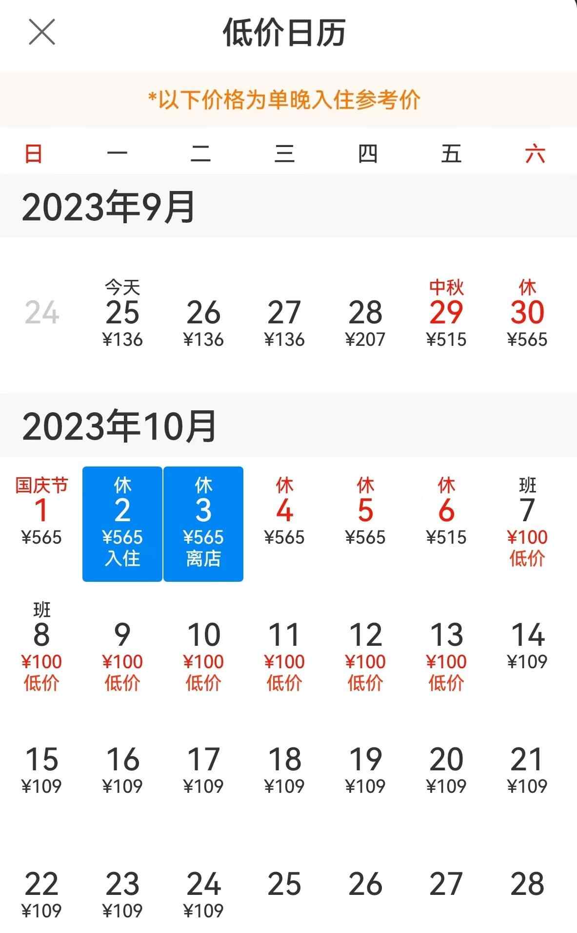 广东有滨海民宿长假价格是平时五六倍 预订平台截图
