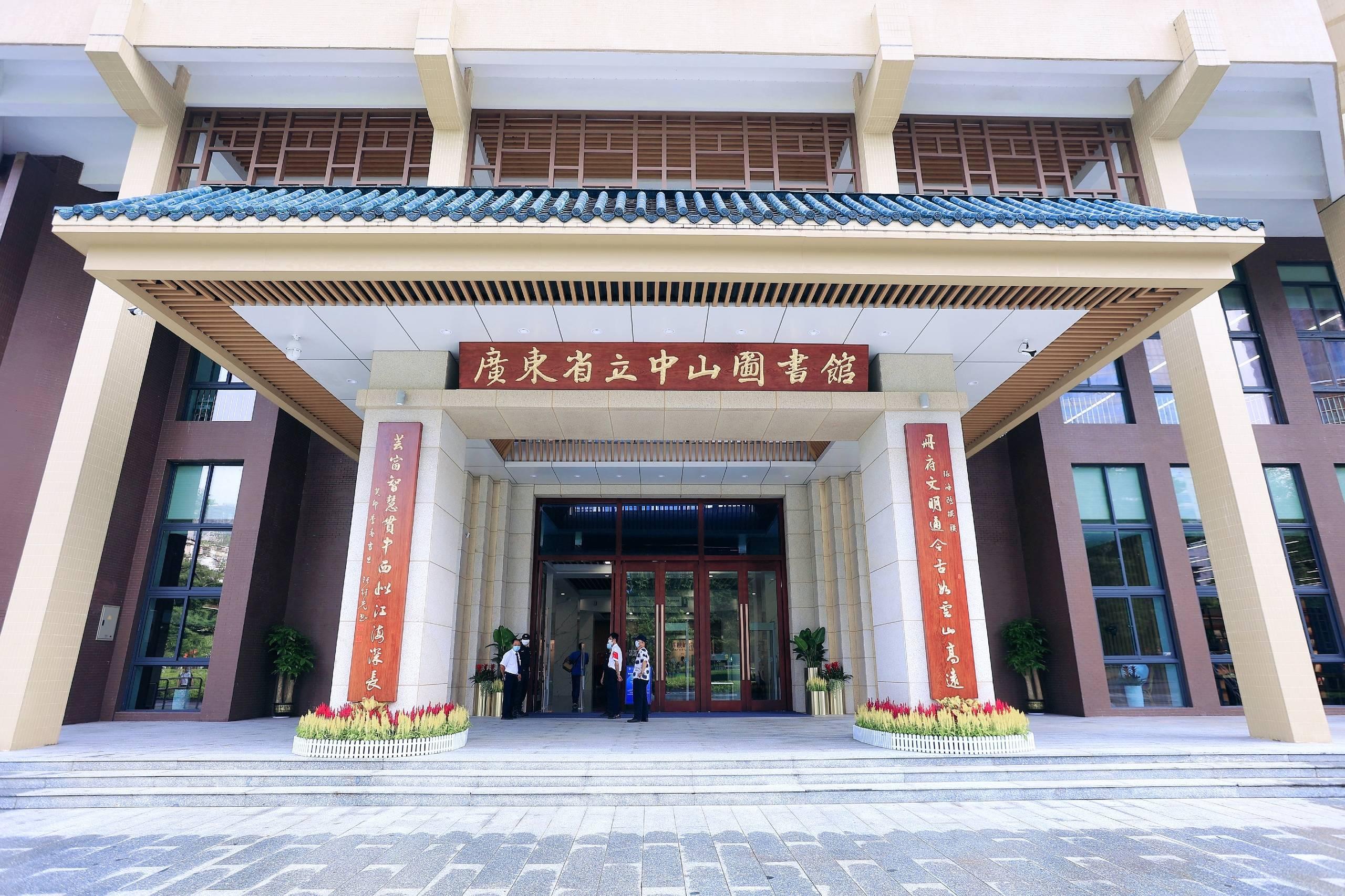 广州市市立中山图书馆图片