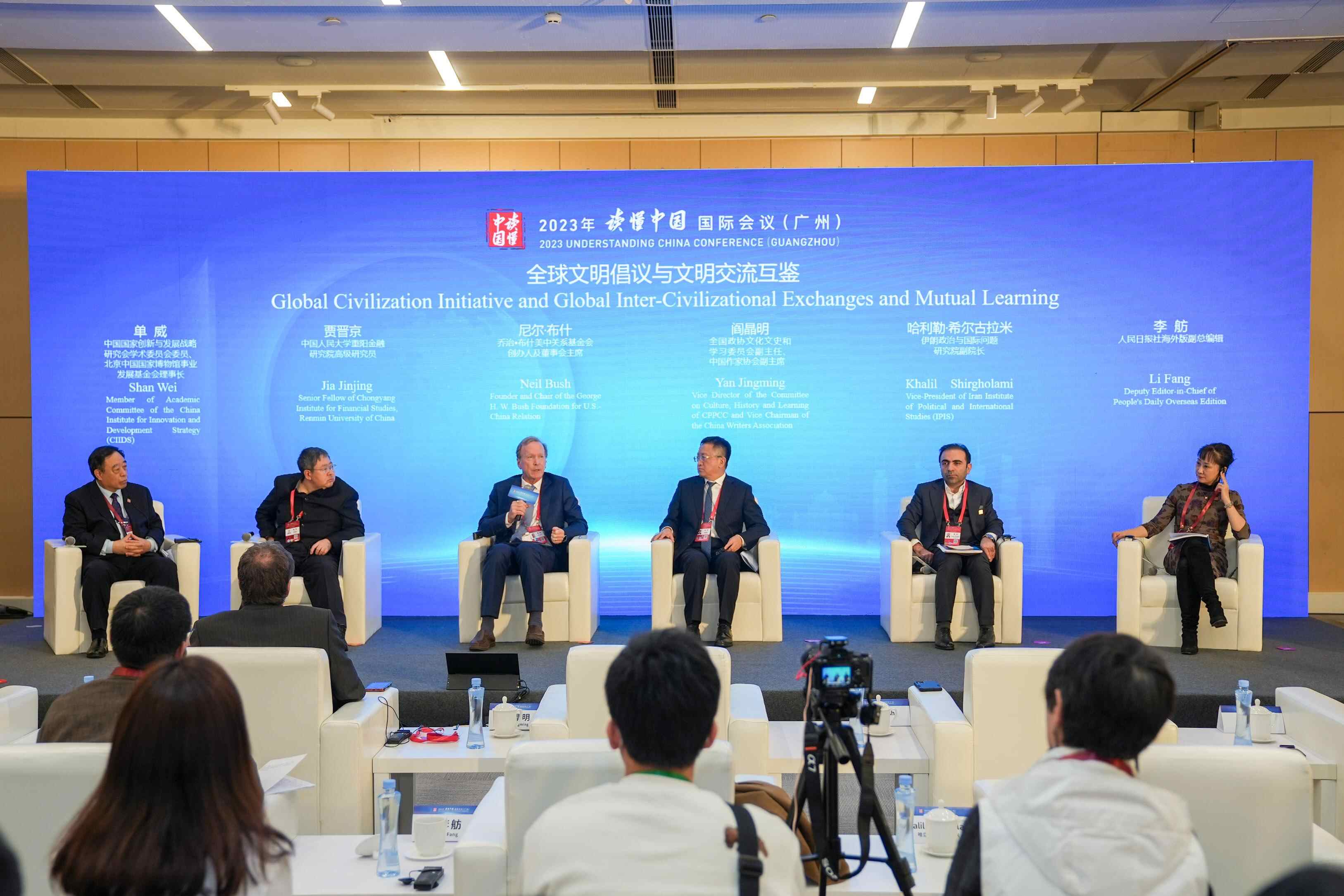 2023年“读懂中国”国际会议专题会议-全球文明倡议与文明交流互鉴