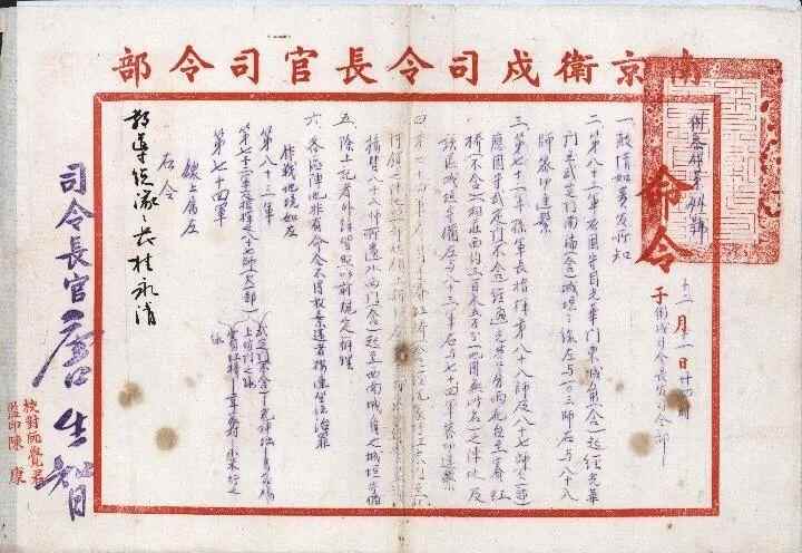  “卫参作第44号”命令。受访单位供图