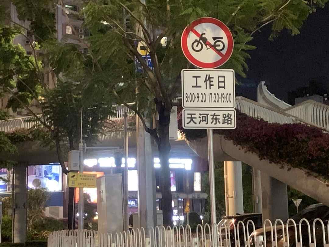 天河东路的禁行标志已经到位
