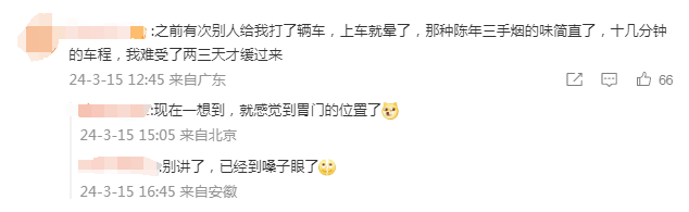 网友吐槽打到臭车概率越来越高,网约车为什么会“臭臭的”?