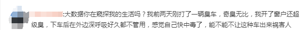 网友吐槽打到臭车概率越来越高,网约车为什么会“臭臭的”?