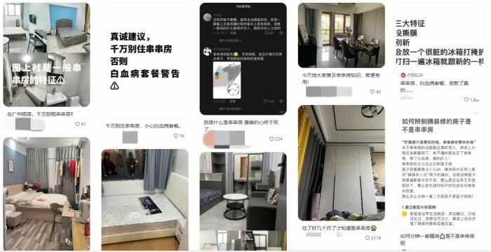 串串房为何被称为“白血病套餐房”？
