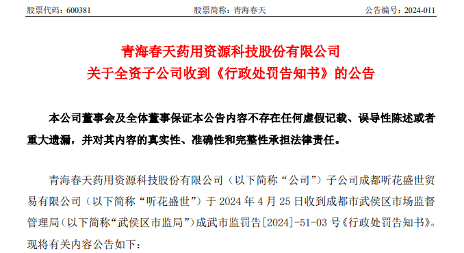 央视3·15曝光的听花酒被罚180万元,门店恢复正常营业