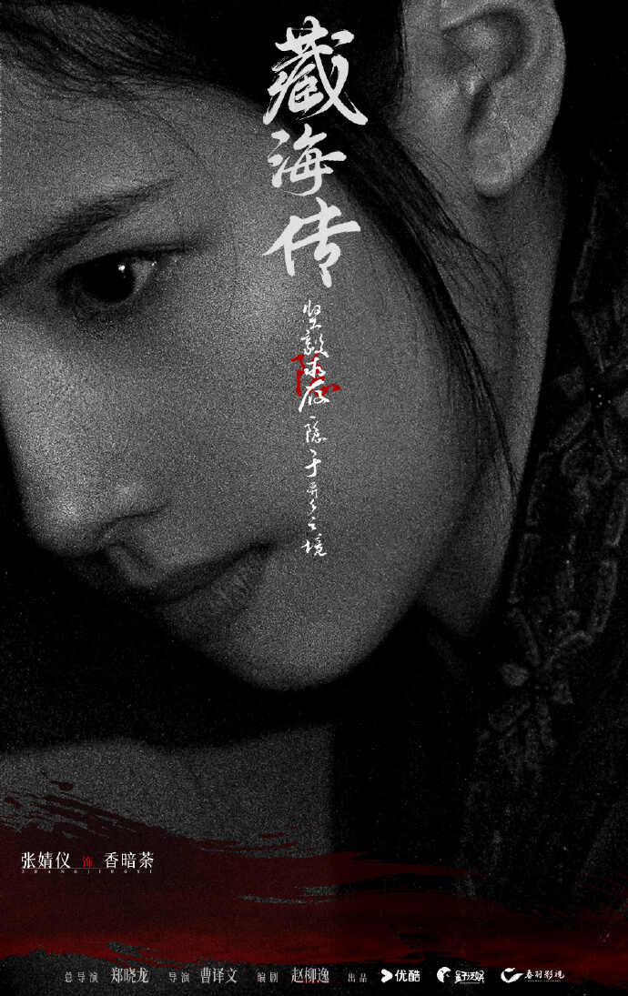 《藏海传》杀青并官宣全阵容，郑晓龙为肖战打造“大男主”剧