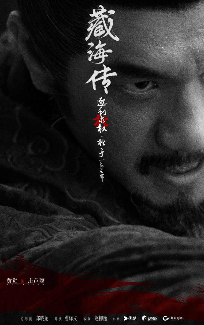 《藏海传》杀青并官宣全阵容，郑晓龙为肖战打造“大男主”剧