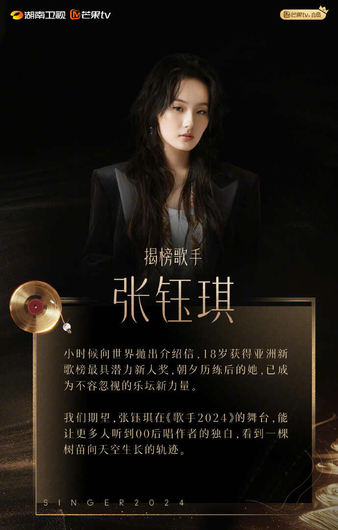 《歌手2024》第五期歌单公布！