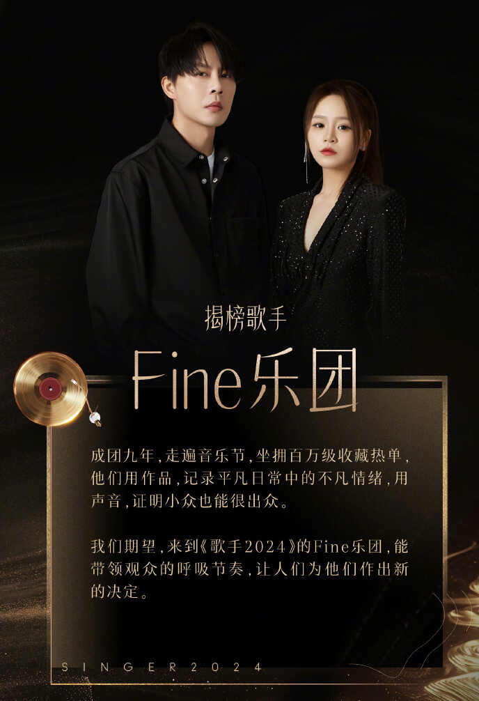 《歌手2024》第五期歌单公布！