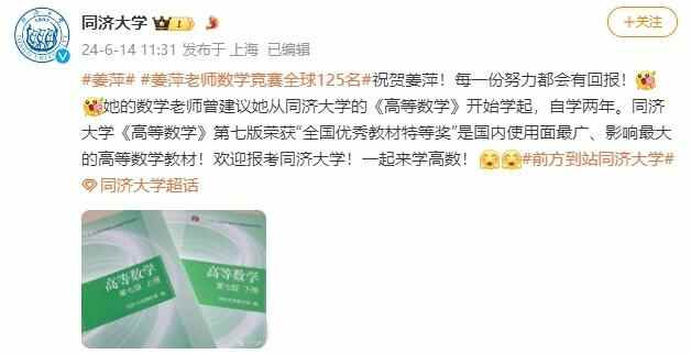 姜萍或因专业问题无缘浙大，多所高校喊话