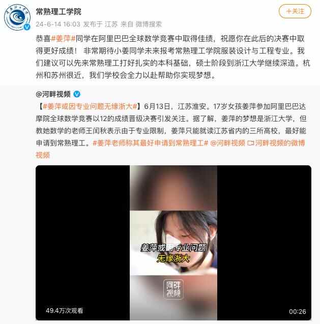 姜萍或因专业问题无缘浙大，多所高校喊话
