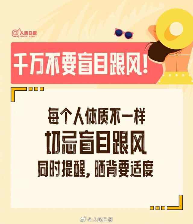 10天瘦4斤,眼神都清澈了?三伏天晒背等“热养生”靠谱吗?