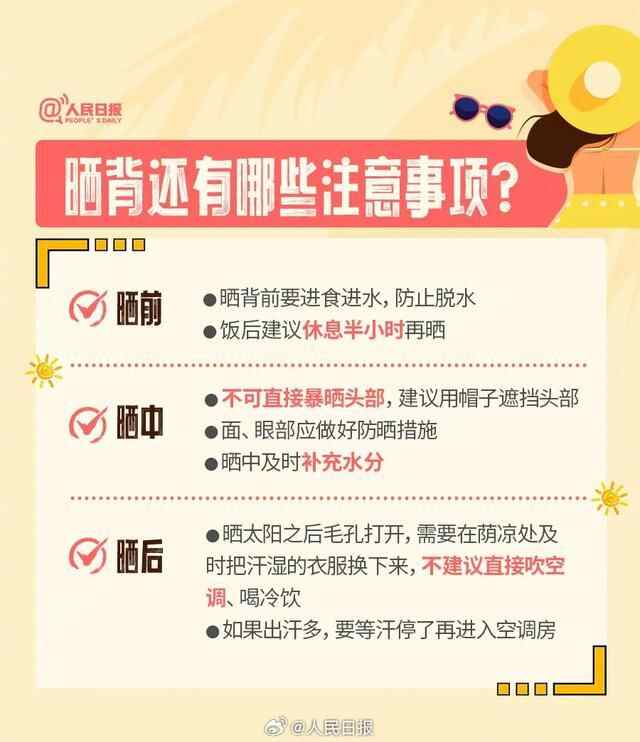 10天瘦4斤,眼神都清澈了?三伏天晒背等“热养生”靠谱吗?