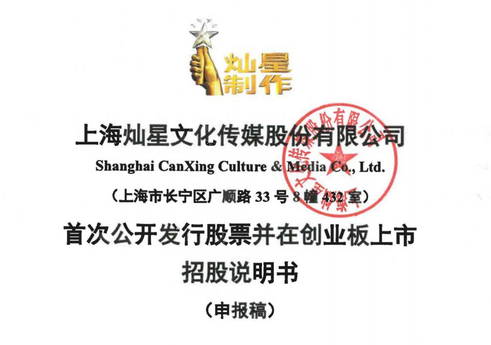 《中国好声音》制作方前高管因涉嫌贪污被逮捕