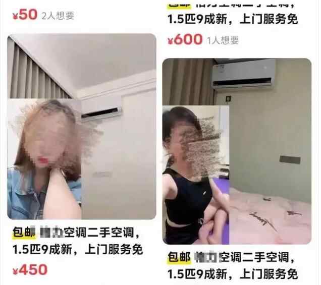 闲鱼二手空调暗藏涉黄?客服回应:属实,将封号