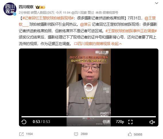 故意冲撞王楚钦的瑞典女记者被处罚