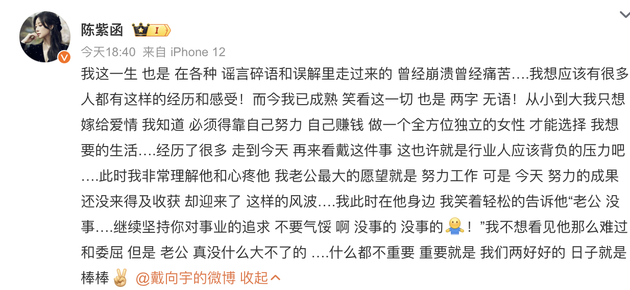 陈紫函回应戴向宇嫖娼传闻:我老公终于红了