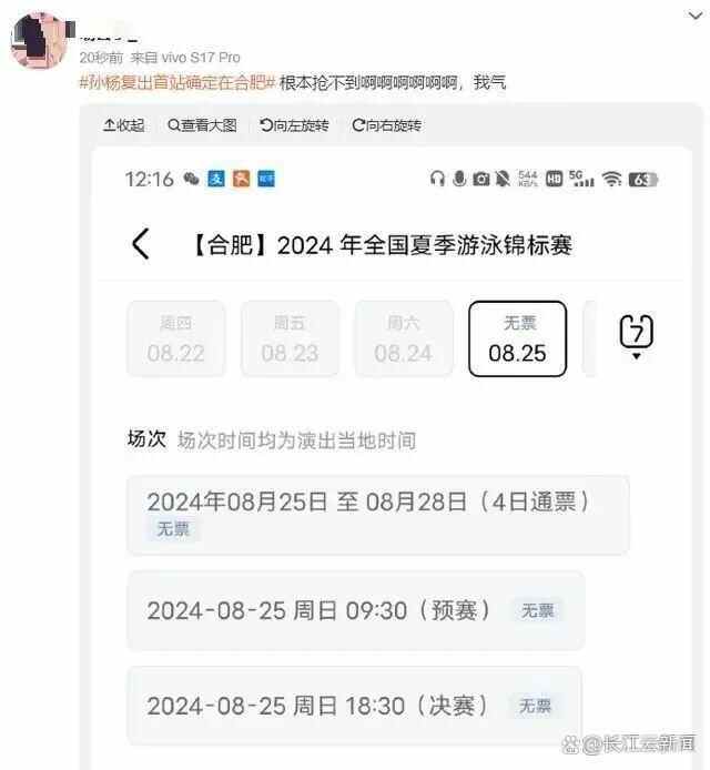 孙杨明日复出首秀！已到比赛场馆试水