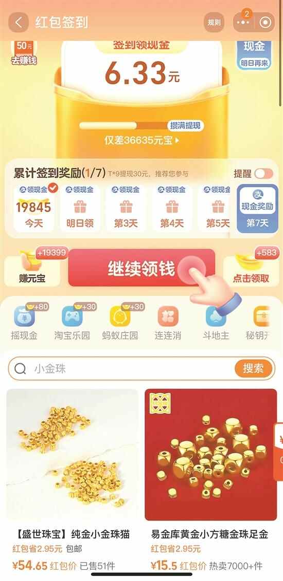 网上“攒金珠”靠谱吗？“迟到”的金珠套路深