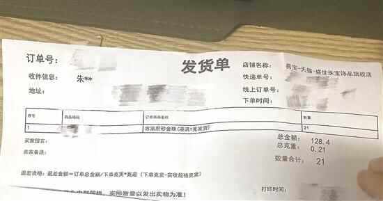 网上“攒金珠”靠谱吗？“迟到”的金珠套路深