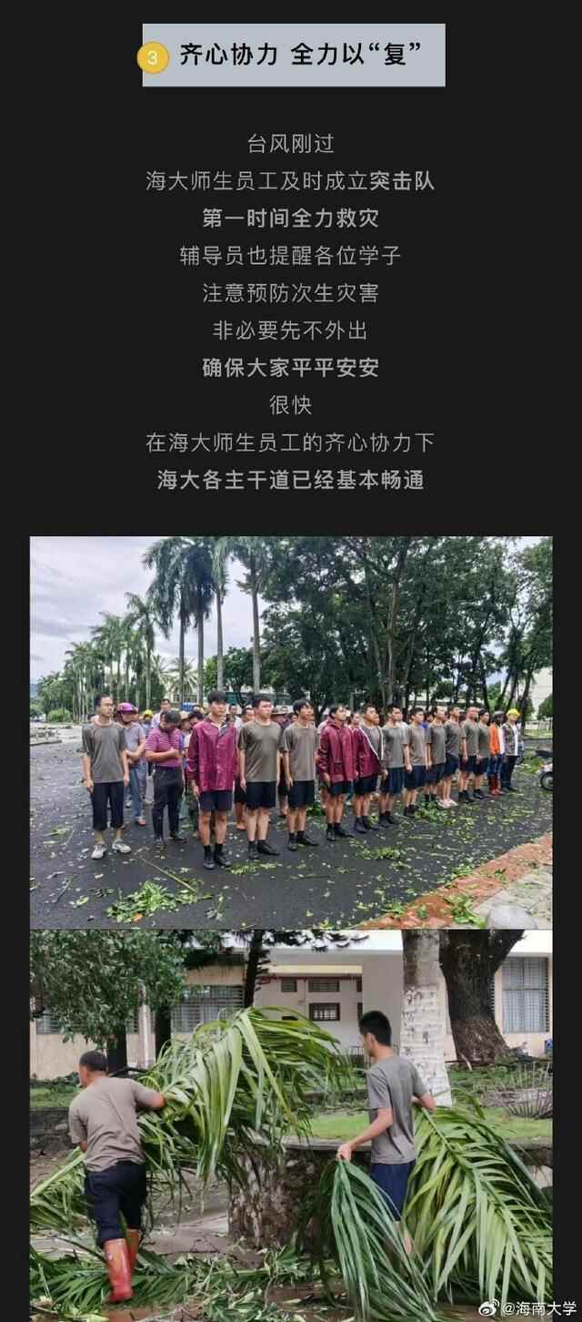 海南大学在台风中“痛失校名”，学校发文
