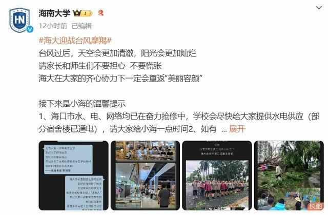 海南大学在台风中“痛失校名”，学校发文