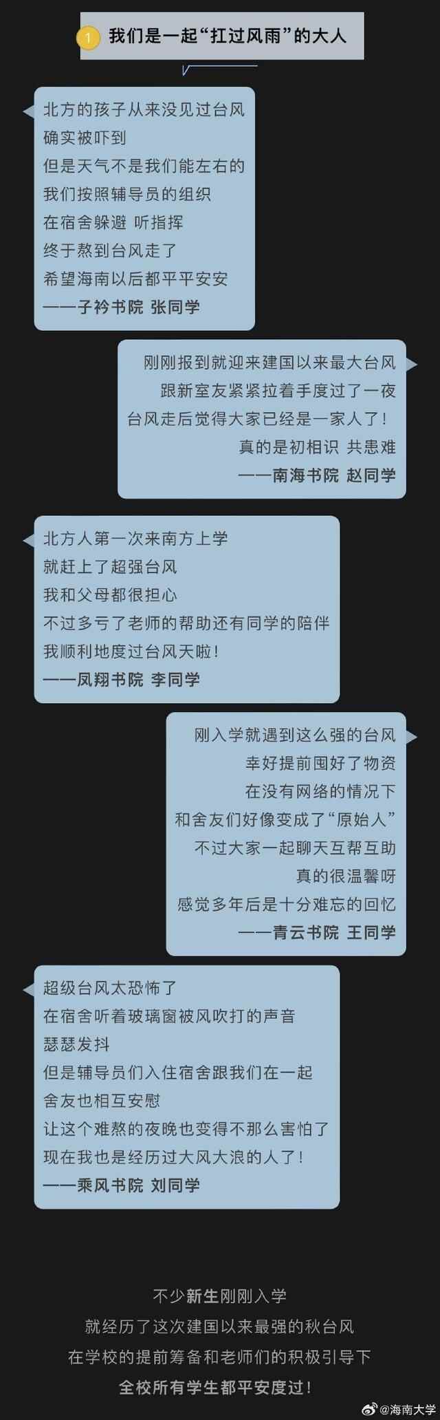 海南大学在台风中“痛失校名”，学校发文