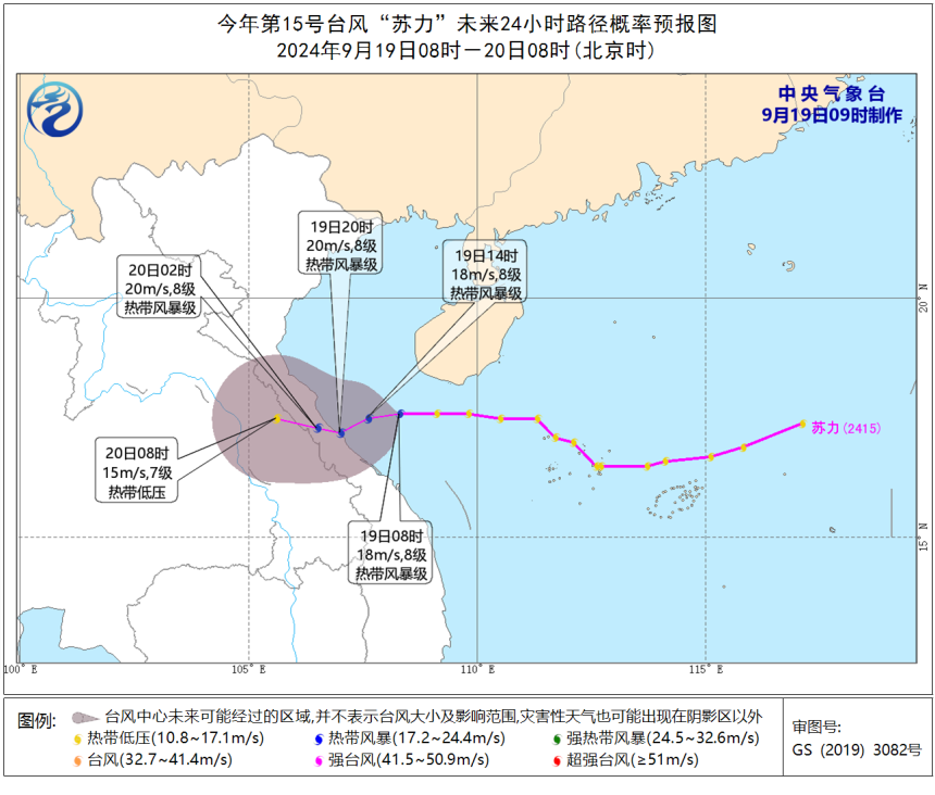 中央气象台9月19日9时对“苏力”的路径和强度预报