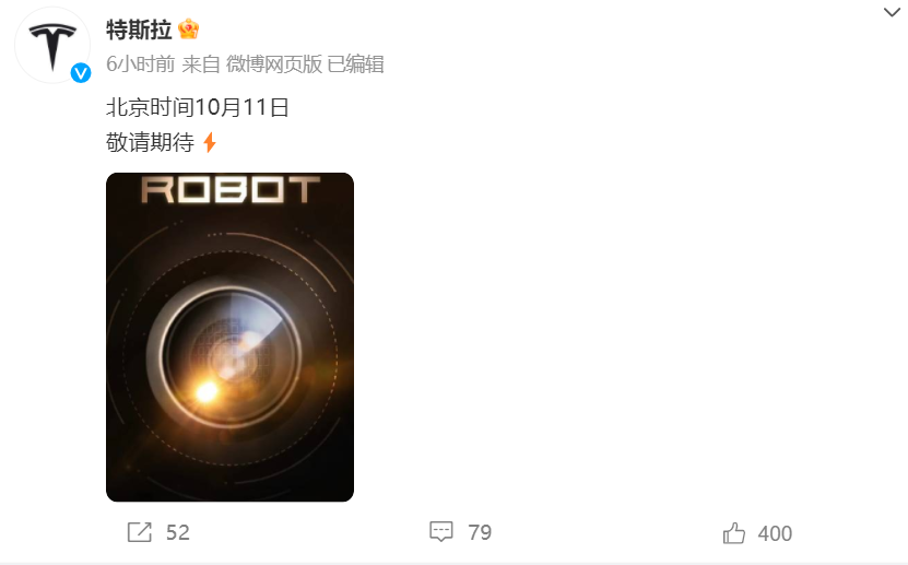 无人驾驶出租车来了!特斯拉官宣Robotaxi发布时间