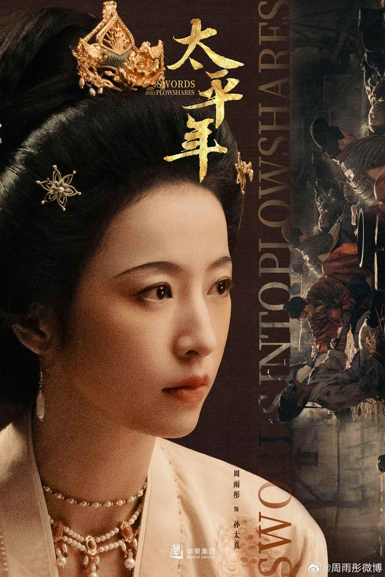 懒理口碑差评风波，周雨彤官宣新戏《太平年》