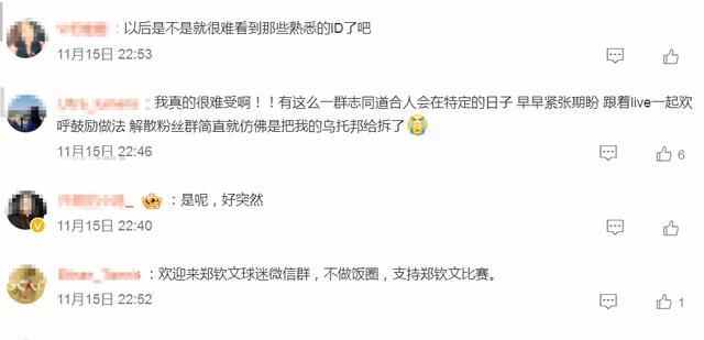 郑钦文已解散粉丝群，网友：专注训练，赛场上见