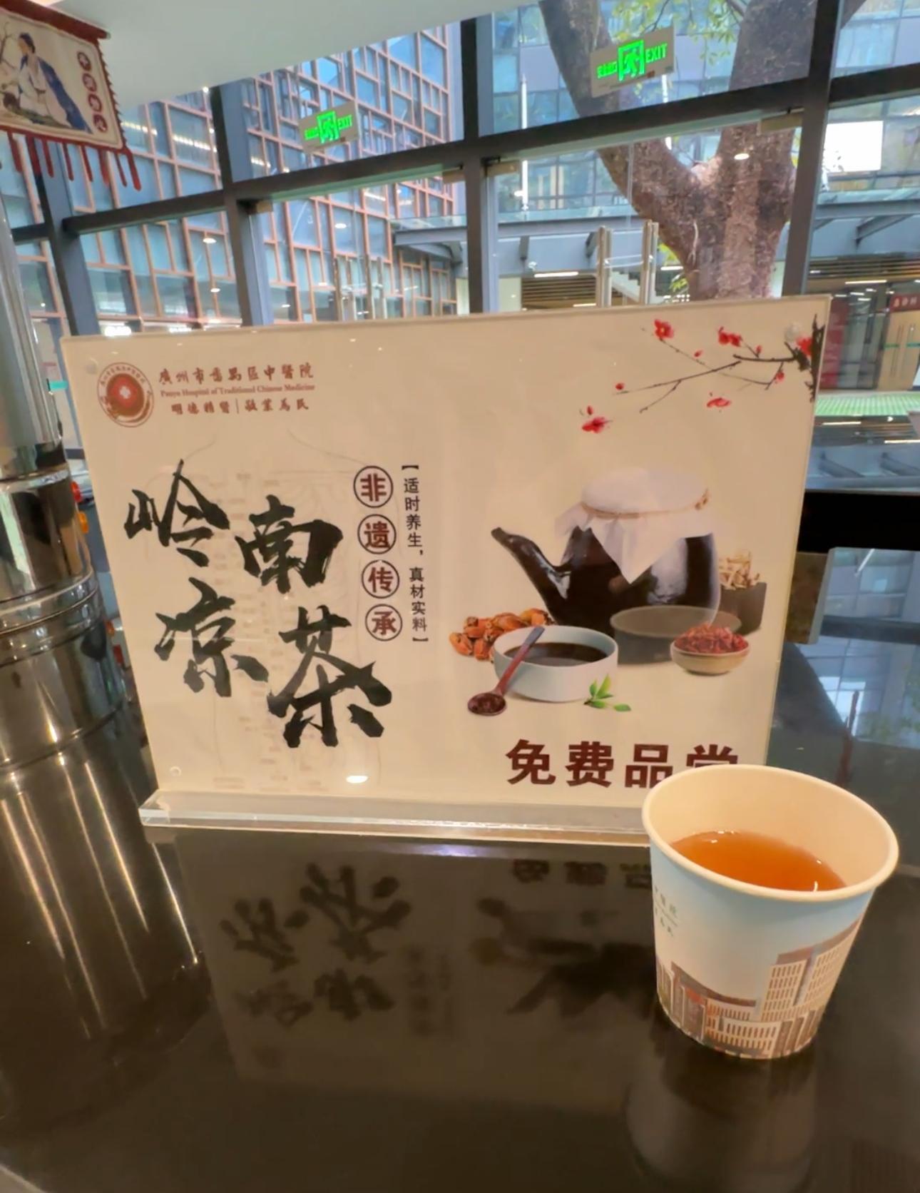  广州番禺区中医院凉茶铺适时推出新品凉茶