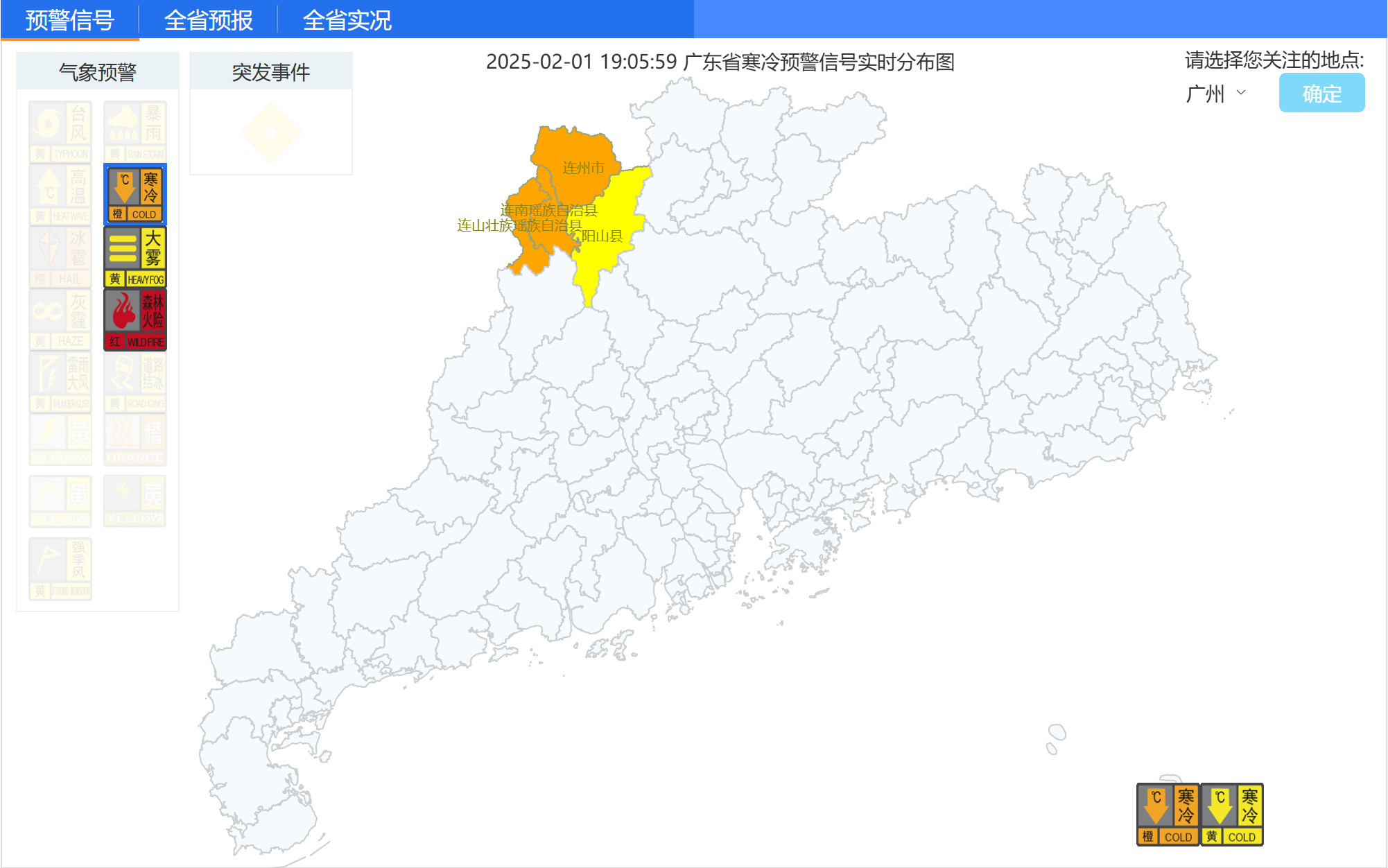 2月1日19时广东寒冷预警信号发布情况。广东气象网截图 2月1日19时广东寒冷预警信号发布情况。广东气象网截图