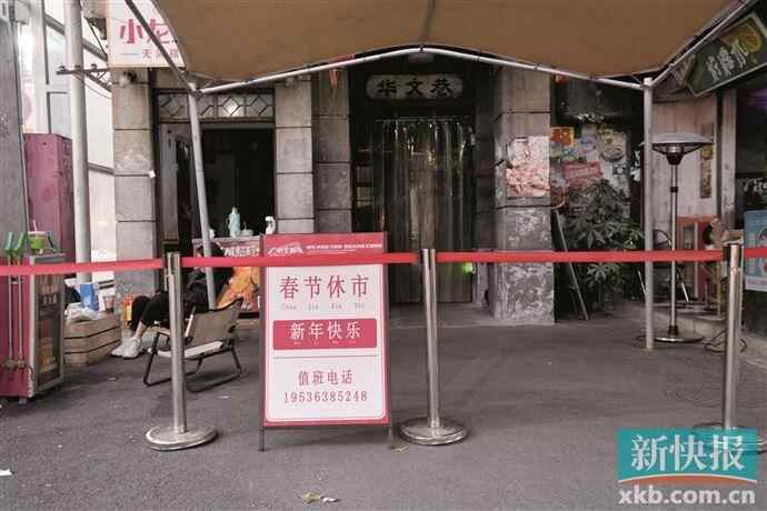 ■广州文和友门口仍摆放着“春节休市”的牌子。